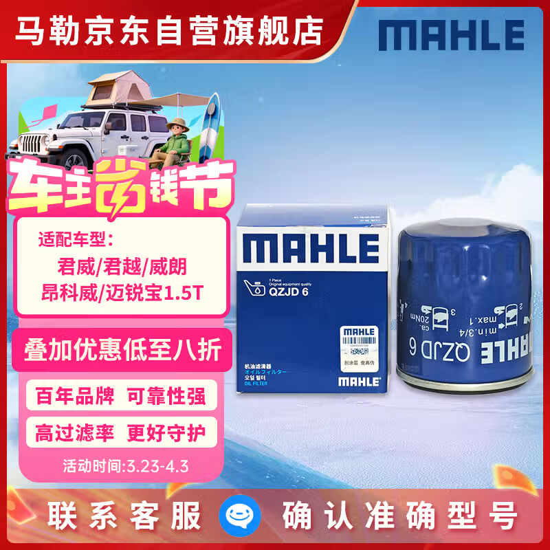 马勒机油滤芯机滤QZJD6(君威君越/威朗昂科威/科鲁兹/GL8/迈锐宝1.5T)