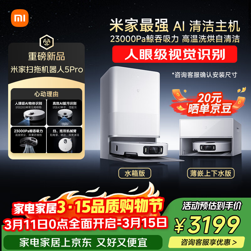 �׼� 5 Pro ɨ�ػ����� ˮ��� 2593.52Ԫ