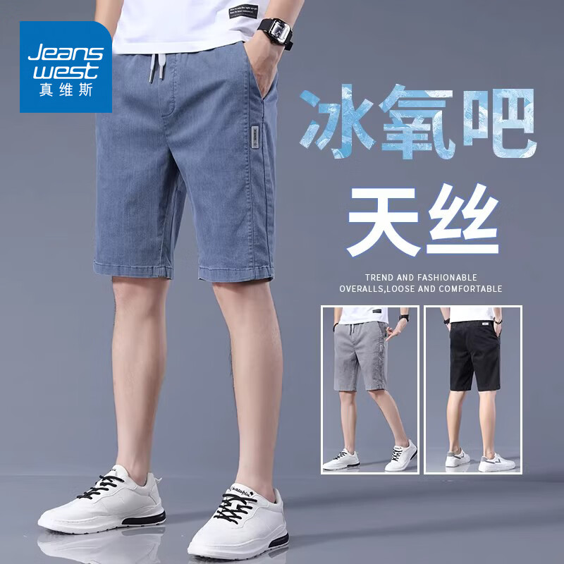真维斯（Jeanswest）夏天冰丝休闲短裤男夏季薄款潮流牛仔中裤天丝男士直筒五分裤 【夏季高品质】浅蓝. M 90-115斤
