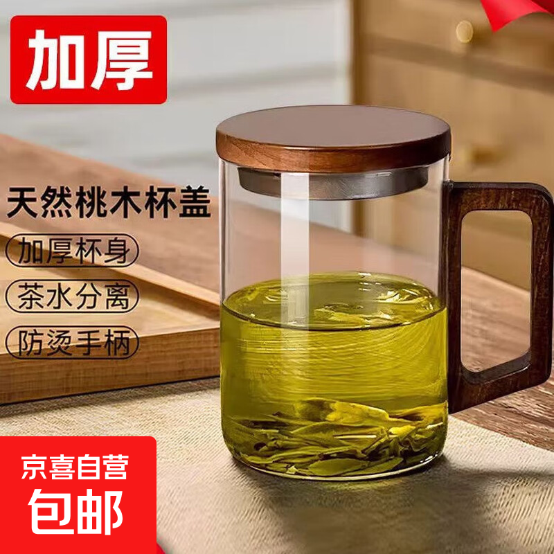 高颜值茶杯茶水分离高档玻璃泡茶杯水杯中式商务杯胡桃把手办公杯 透明木把单杯450毫升(无茶漏）