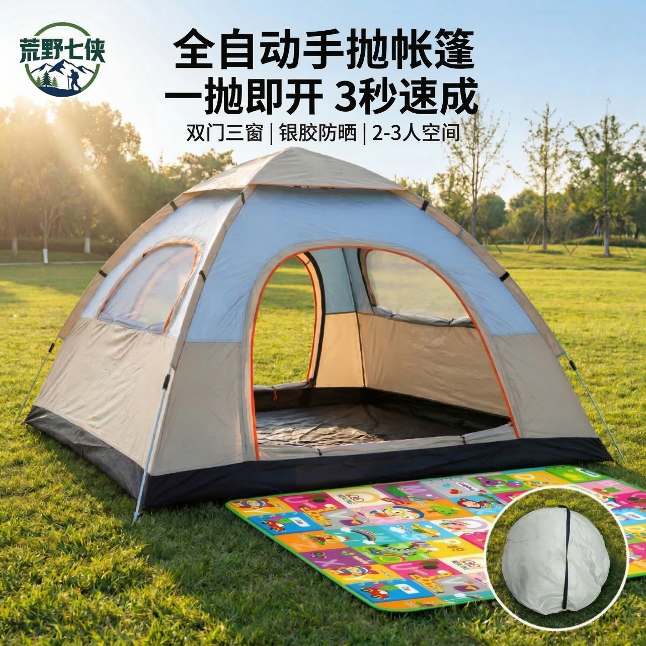 荒野七侠户外露营帐篷全自动速开双人/三人防雨防晒公园野餐野营 米白-帐篷+野餐垫(参考详情页款式,图案随机) 京东折扣/优惠券
