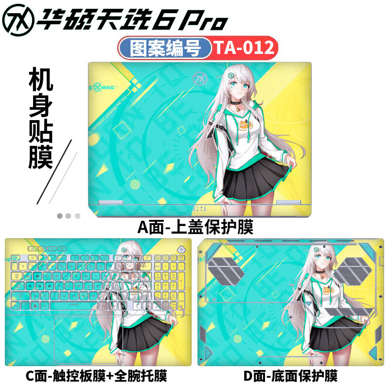 侣悟 华硕天选6Pro 2025款 电脑贴纸16英寸笔记本贴膜FA608U/P电竞游戏本全套机身外壳膜 图案编号：TA-012 五件套：外壳贴膜ACD面+磨砂防反光屏幕膜+键盘膜