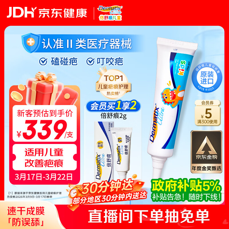 倍舒痕【超级18】原装进口 医用硅凝胶祛疤膏 温和祛疤修复儿童适用15g