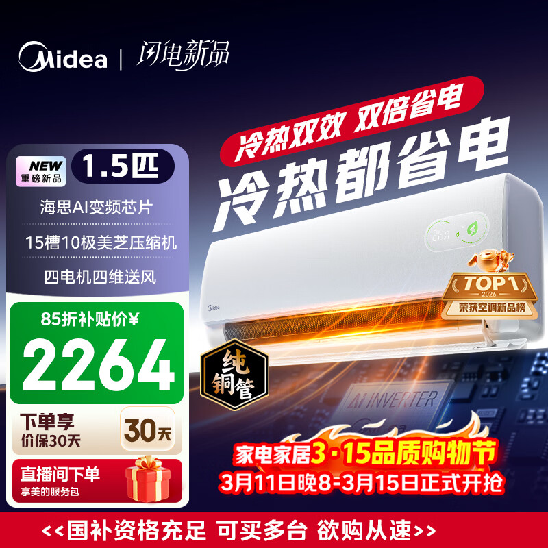 美的空调 酷省电二代 大1.5匹新一级能效变频冷暖 纯铜管 2026款空调卧室挂机国家补贴KFR-35GW/KS2