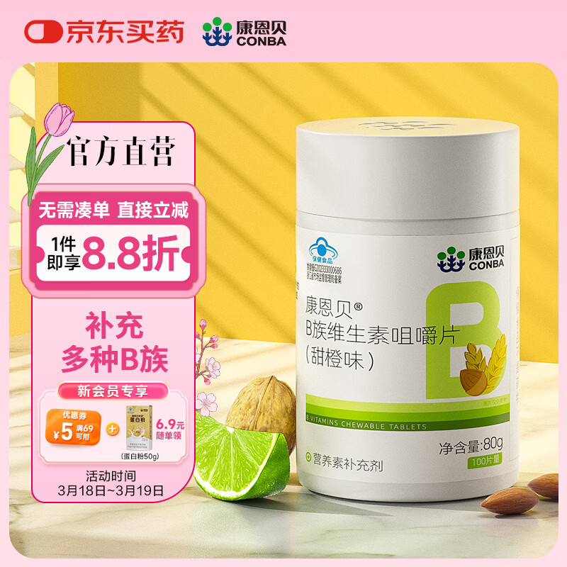 19.78元 康恩贝 复合维生素B族 100片*1瓶 - 折送网