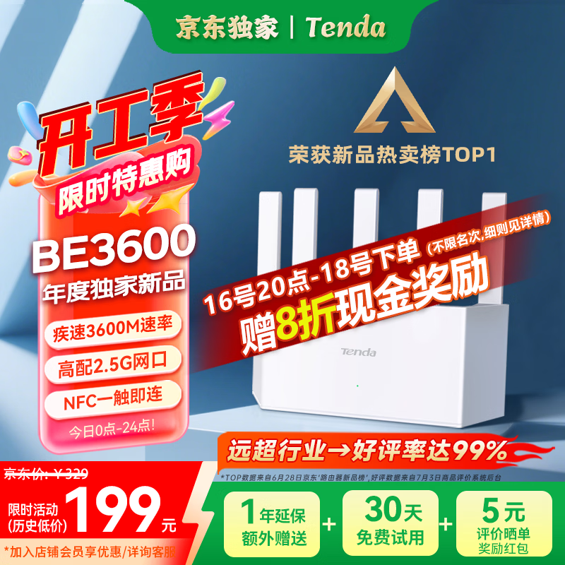 Tenda腾达路由器WiFi7【京东独家】无线千兆穿墙王信号放大器增强家用全屋2.5g网口云霄BE3600立式