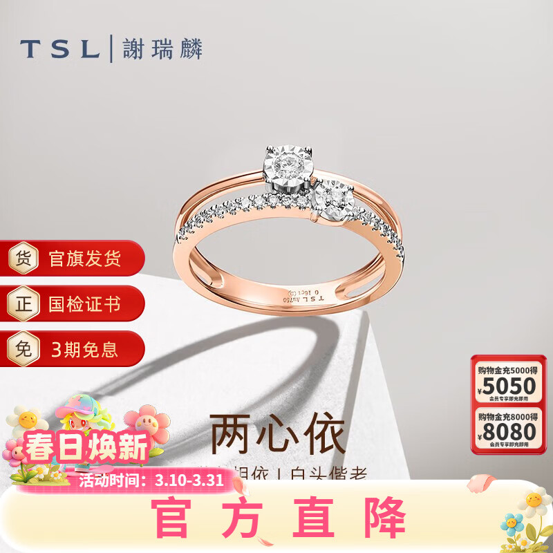 谢瑞麟（TSL）钻石戒指女18K金玫瑰金排钻戒指求婚结婚钻戒63233 13号圈口（20颗钻石,共约12分）