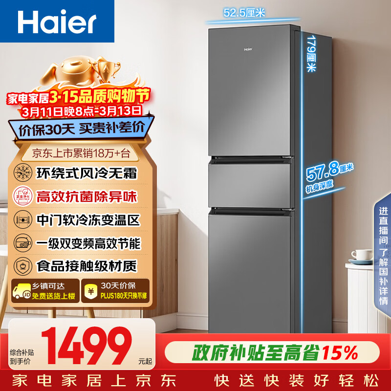 海尔（Haier）「真省电」217L三门家用小户型冰箱黑金净化一级能效风冷无霜星辉银BCD-217WGHC3E9S9国家补贴