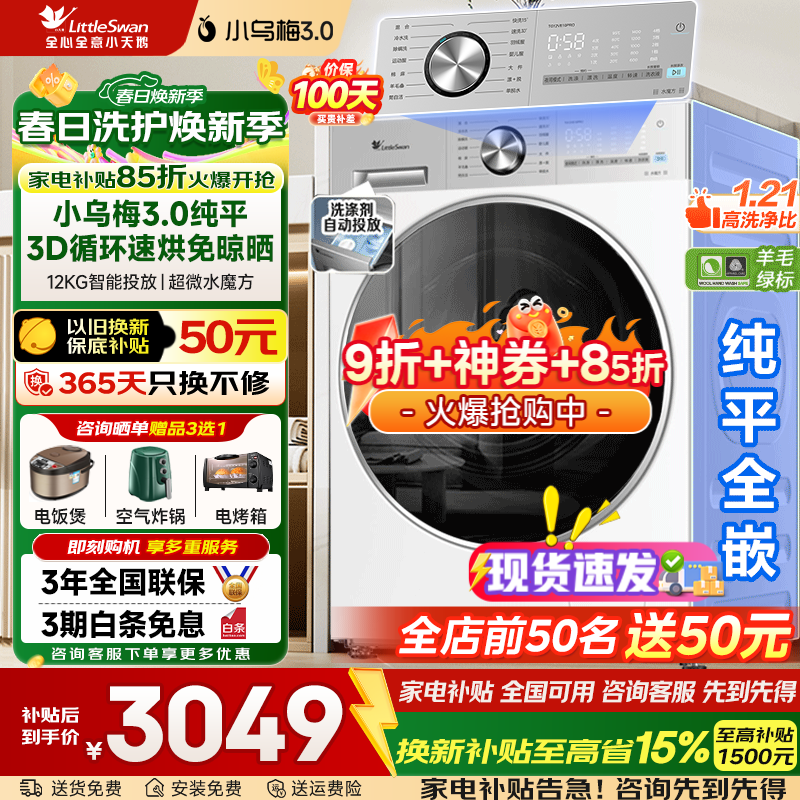 LittleSwan/С��� С��÷3.0������ 12kg ��Ͳ TG12VE10PRO 3036Ԫ