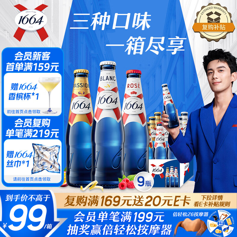 kronenbourg 1664ơ������ζ330ml*9ƿ(��+�Һ�+�����)����Ԫ�������� 69Ԫ