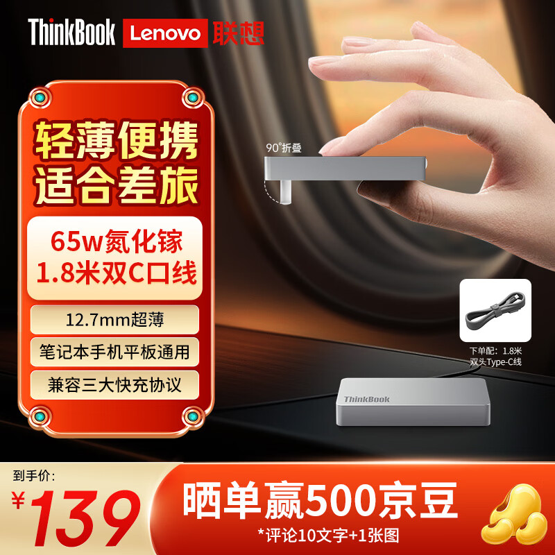 0- thinkpad充电器好价 ThinkBook 65W氮化镓饼干电源充电器 - 线报酷