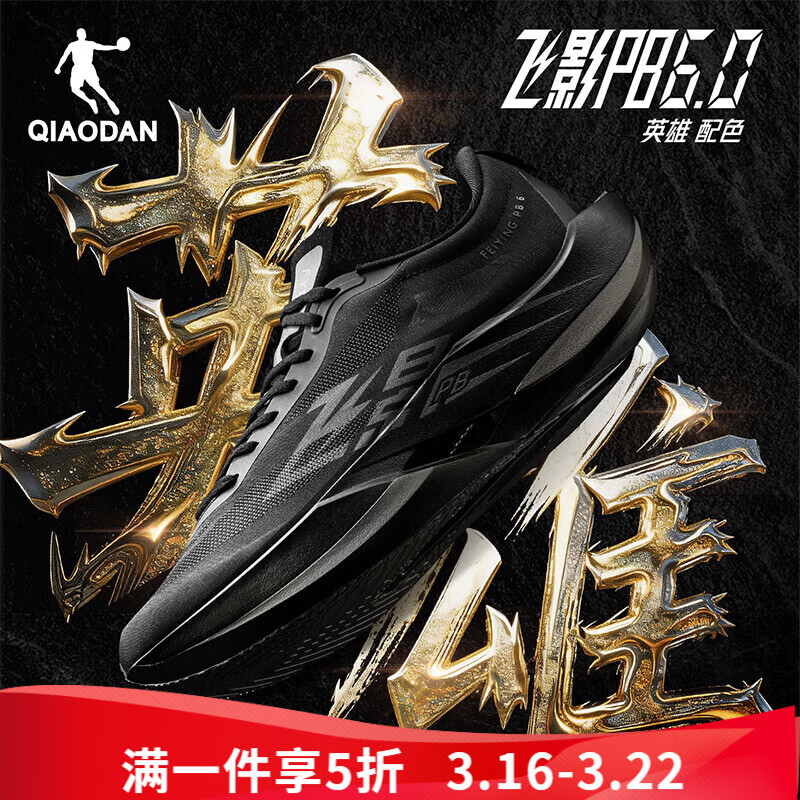 乔丹（QIAODAN）飞影PB6.0丨马拉松竞速跑步鞋碳板跑鞋运动鞋男回弹夏季透气 黑色/煤灰色 -英雄 42