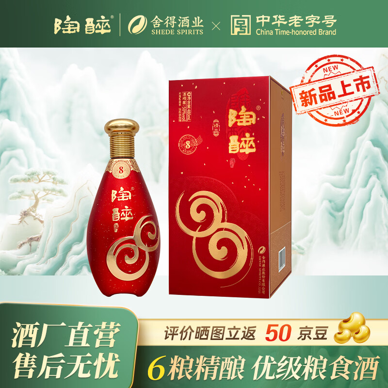 沱牌陶醉8 浓香型白酒 舍得陶醉 舍得酒 粮食酒 精品窖藏送礼 50度 480mL 1瓶 单瓶装 京东折扣/优惠券