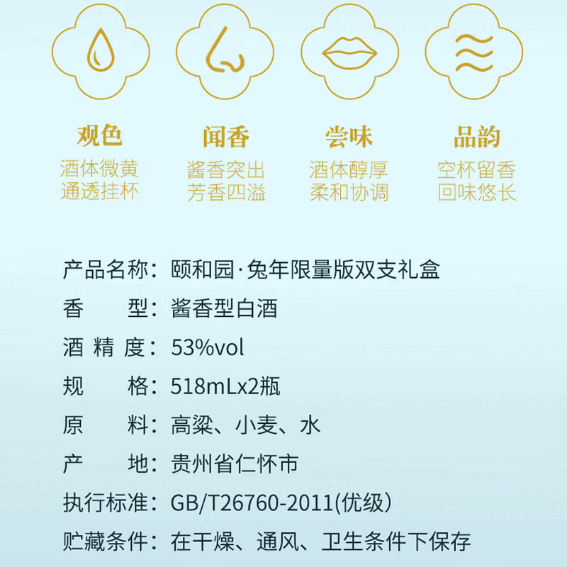 頤和園 颐和园白酒 53度 酱香型白酒 礼盒装 53度 518mL 2瓶 兔年生肖礼盒