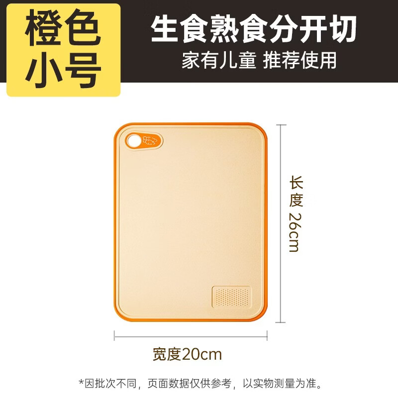 炊大皇菜板抗菌防霉家用水果砧板厨房专用塑料切菜板宝宝辅食案板 小号(26*20)单人切菜板 橙色