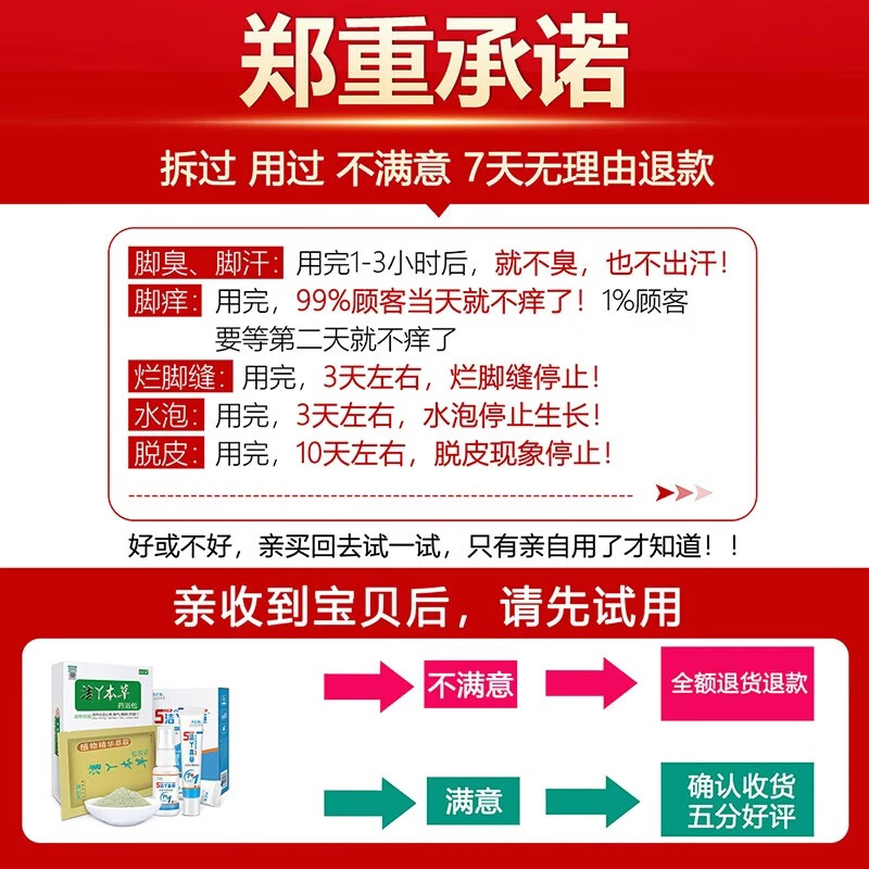 润芷堂脚气泡脚【泡1次】洁丫本草 足浴包脱皮水泡脚痒烂脚丫汗脚臭喷剂 轻度中度用1次