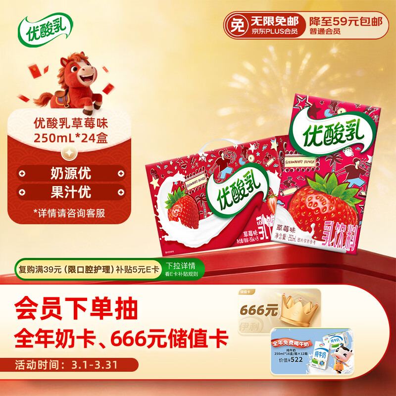 伊利优酸乳草莓味250ml*24盒乳饮料牛奶饮品