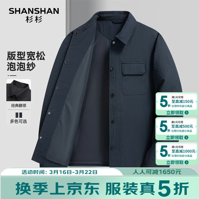 SHANSHAN杉杉【可机洗+抗起球】夹克男春季新款抗皱易打理宽松休闲外套男 藏青色 L /175