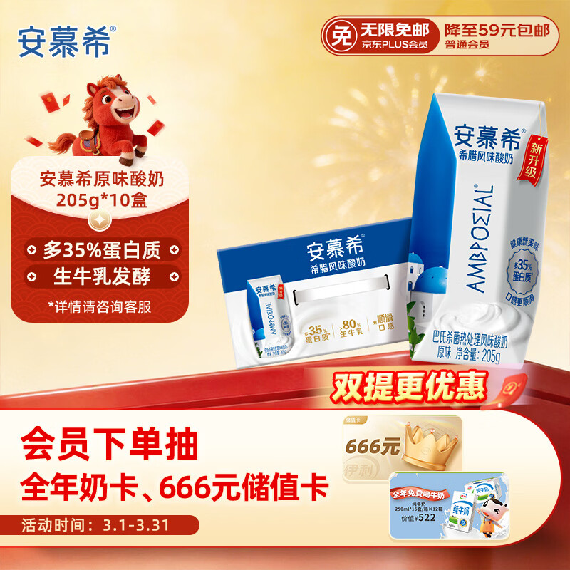 伊利安慕希希腊风味早餐酸奶 原味205g*10盒 礼盒装