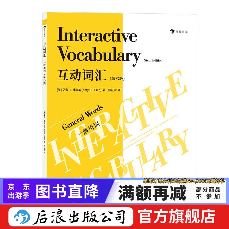 互动词汇 正版 初学者英语词汇书籍 奥尔森著 青少儿英语阅读学习音频 单词记忆法训练书籍  后浪