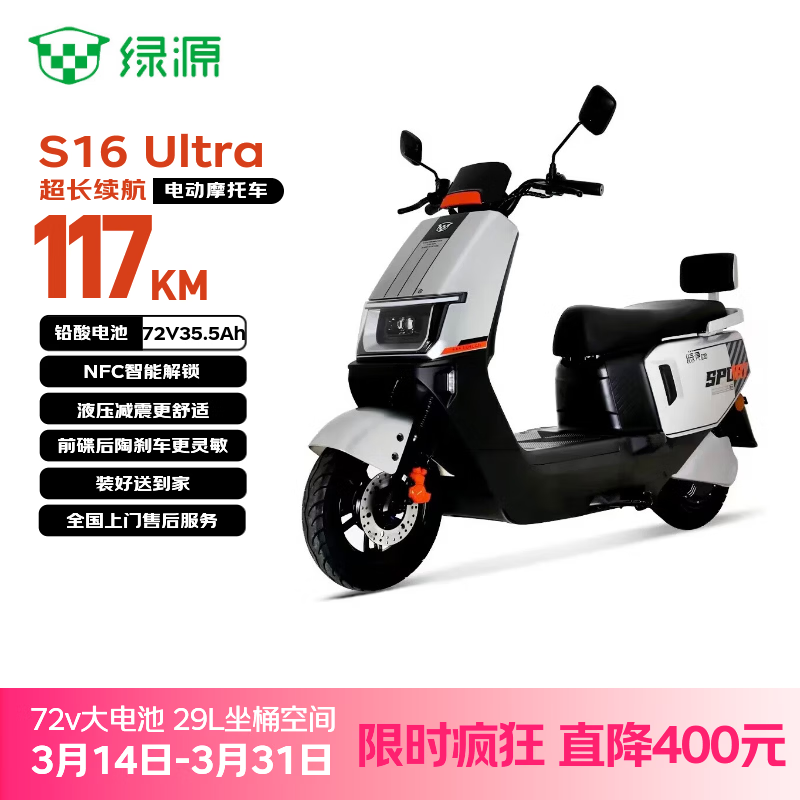 绿源（Luyuan）电动摩托车S16U117km百公里超长续航踏板车72V35.5A6块铅酸电池通勤成人电瓶车可上牌皓月银