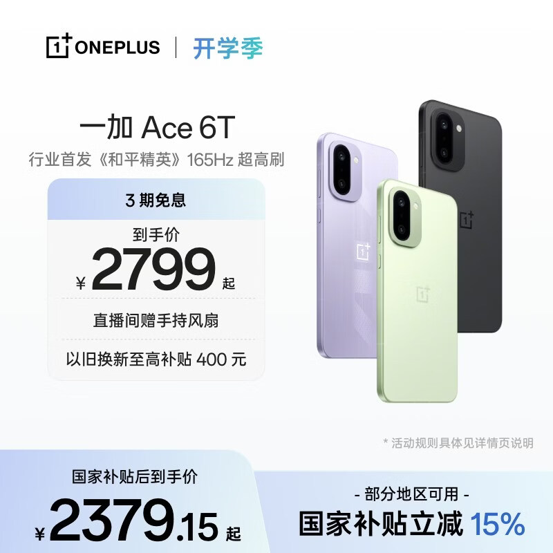 一加 Ace 6T 性能旗舰新选择 第五代骁龙 8 芯片 165Hz 超高刷电竞屏 大内存性价比 AI手机 国家补贴 闪速黑 12GB+256GB