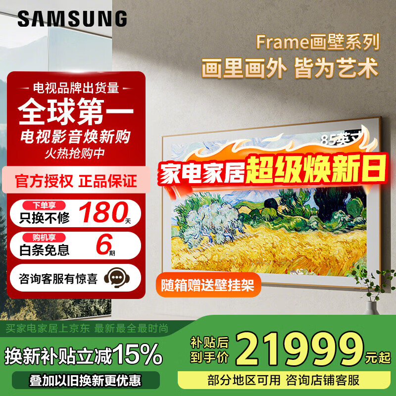 三星(SAMSUNG)Frame画壁LS03D系列 超薄QLED量子点 4K超高清 AI语音 护眼模式 艺术哑光屏显平板电视 85英寸 QA85LS03DAJXXZ