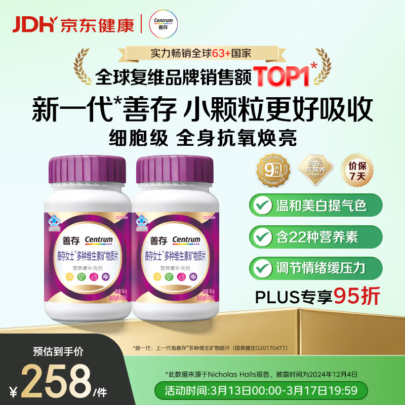 善存女士复合维生素 B族多种VCED烟酰胺叶酸VK2硒B12 紫瓶120粒*2