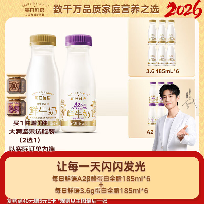 每日鲜语鲜牛奶A2β酪蛋白185ml*6+3.6g蛋白185ml*6