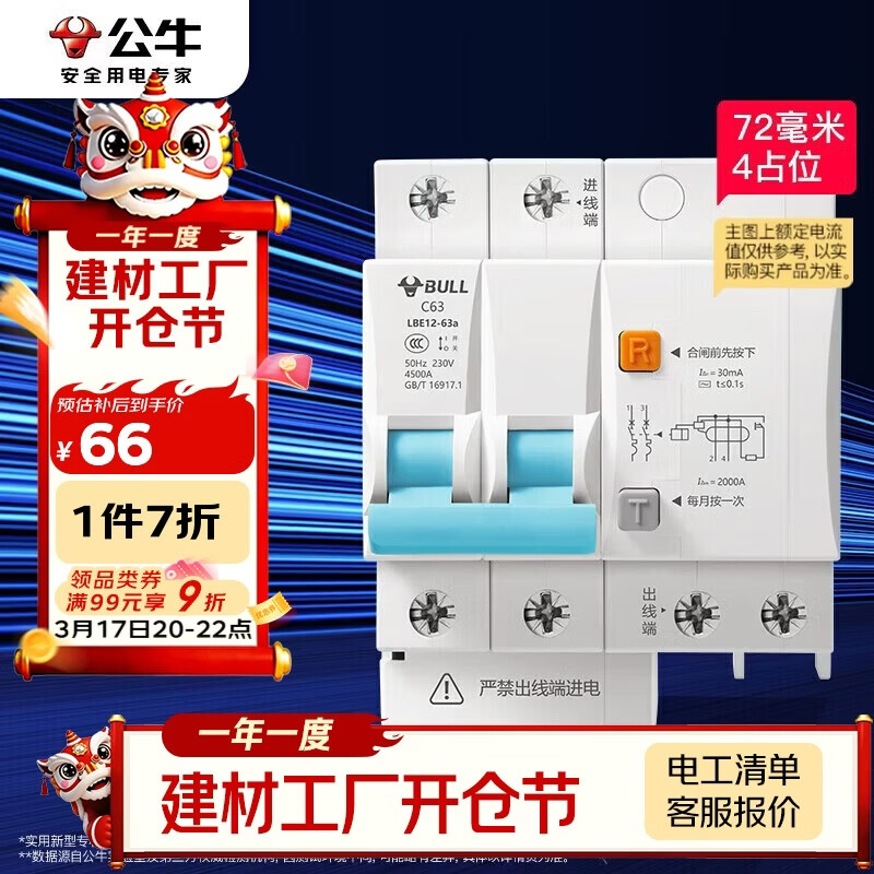 公牛（BULL）佳和LBE12漏电保护器 2P漏保断路器 家用空气开关 2P63A