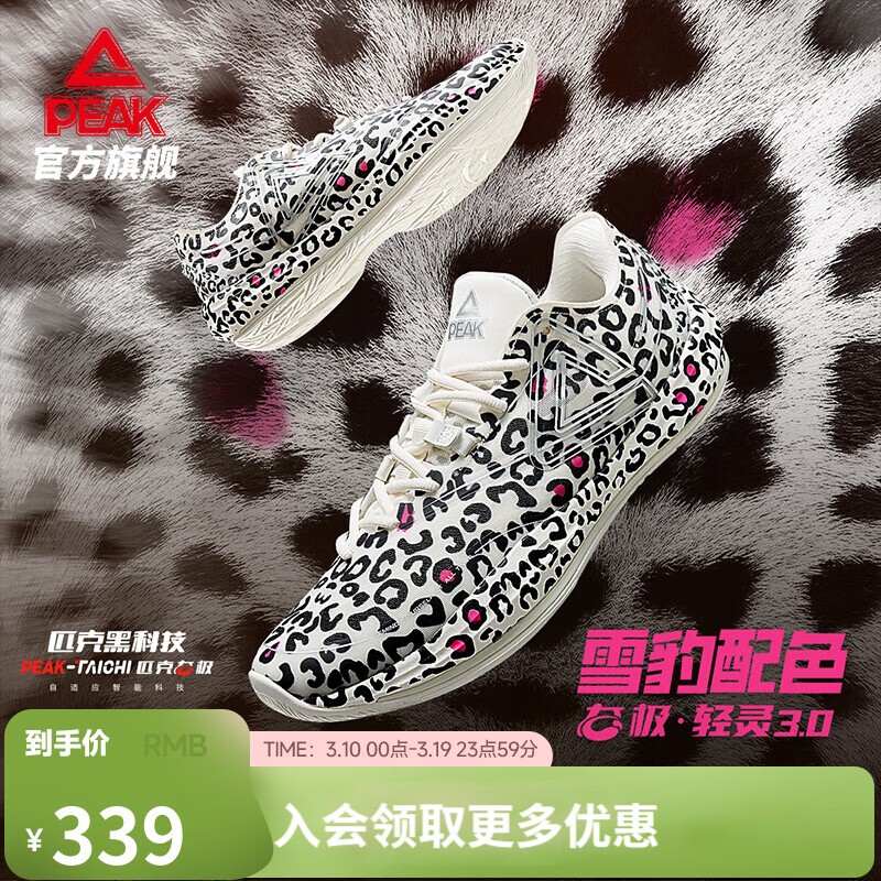匹克态极轻灵3篮球鞋夏季新品实战球鞋低帮运动鞋跑快灵后卫薄底战靴 白/黑/玫红【雪豹】 42