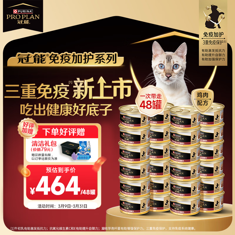 冠能成年期全价猫罐头含鸡肉85g*48罐慕斯主食罐湿粮零食京东自营