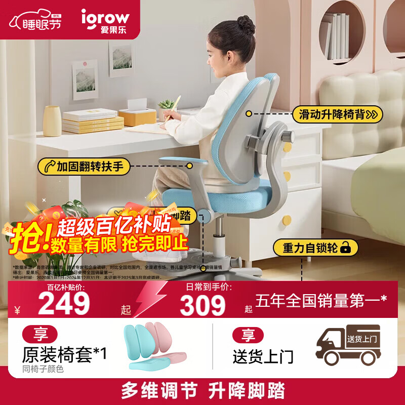 爱果乐（IGROW）儿童学习椅学生椅儿童座椅儿童椅子【升降脚踏 多维调节】