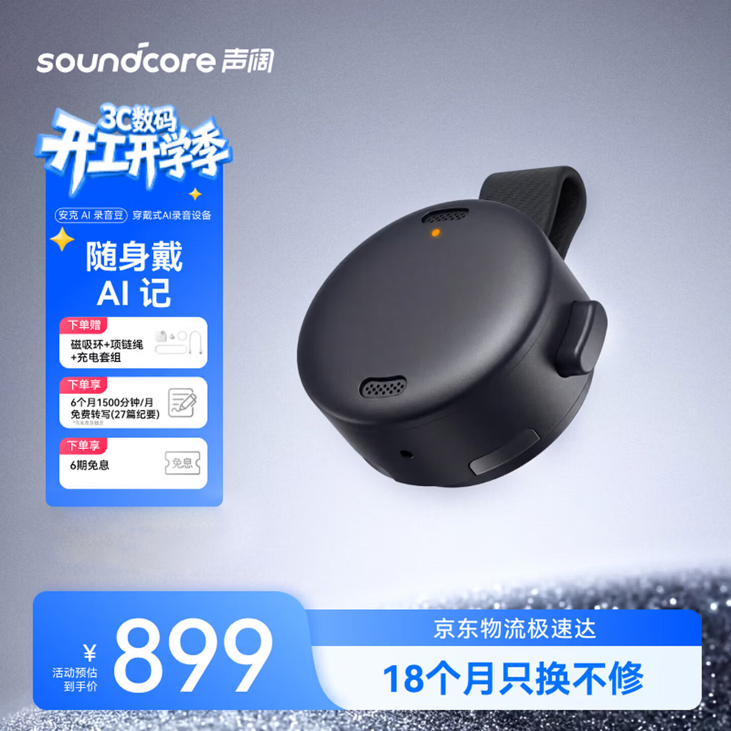 声阔（SoundCore）安克飞书AI录音豆录音笔智能转文字会议纪要分析总结长续航小巧随戴商务新年情人节礼物 安克录音豆【深空黑】 京东折扣/优惠券