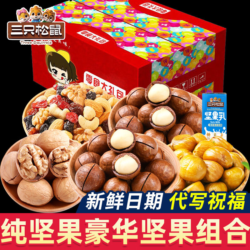 三只松鼠纯坚果零食大礼包礼盒干果炒货新年年货节礼物送礼礼品送长辈整箱 5款纯坚果夏核每甘夏>彩箱装243g