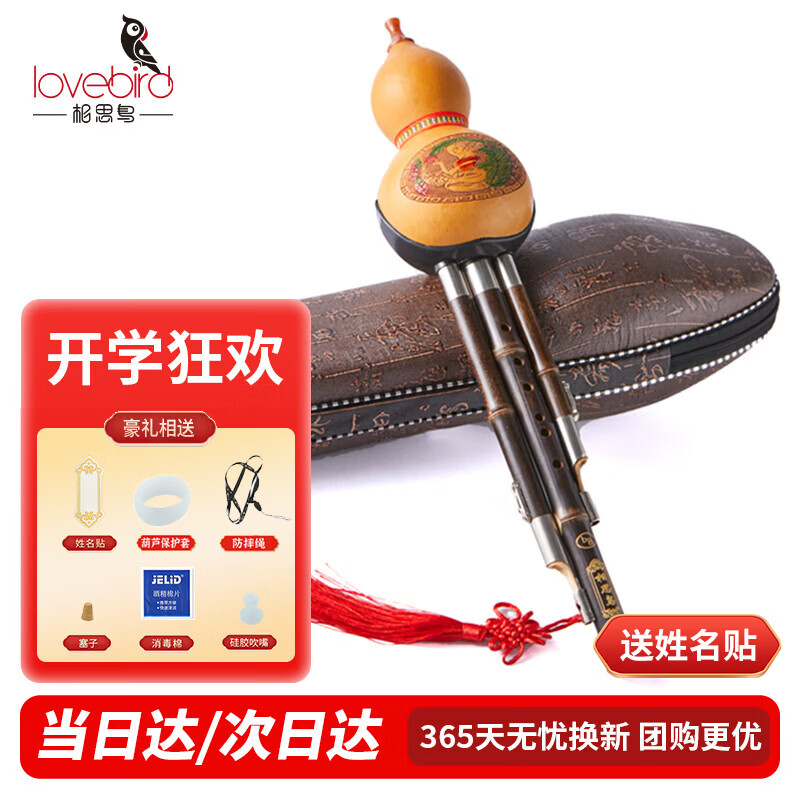 相思鸟葫芦丝乐器 三音降B调 防摔双白铜紫竹梅花扣葫芦丝 降b调初学