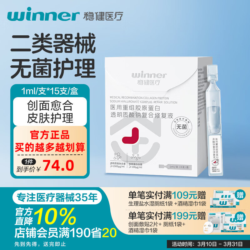 稳健医用透明质酸钠修复液非次抛精华修复重组胶原蛋白屏障修复保湿 【第一代基础款】医用胶原蛋白次抛精华1ml*15支