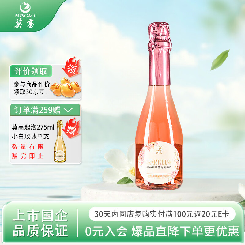 Ī�ߣ�MOGAO�������Ѿ� ���ݾ��Һ����ݾ� �����275ml*1��֧װ 41.2Ԫ