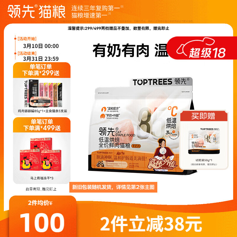 领先烘焙猫粮鲜鸡肉羊奶低温无谷幼猫成猫全阶段猫粮1.5kg原料透明