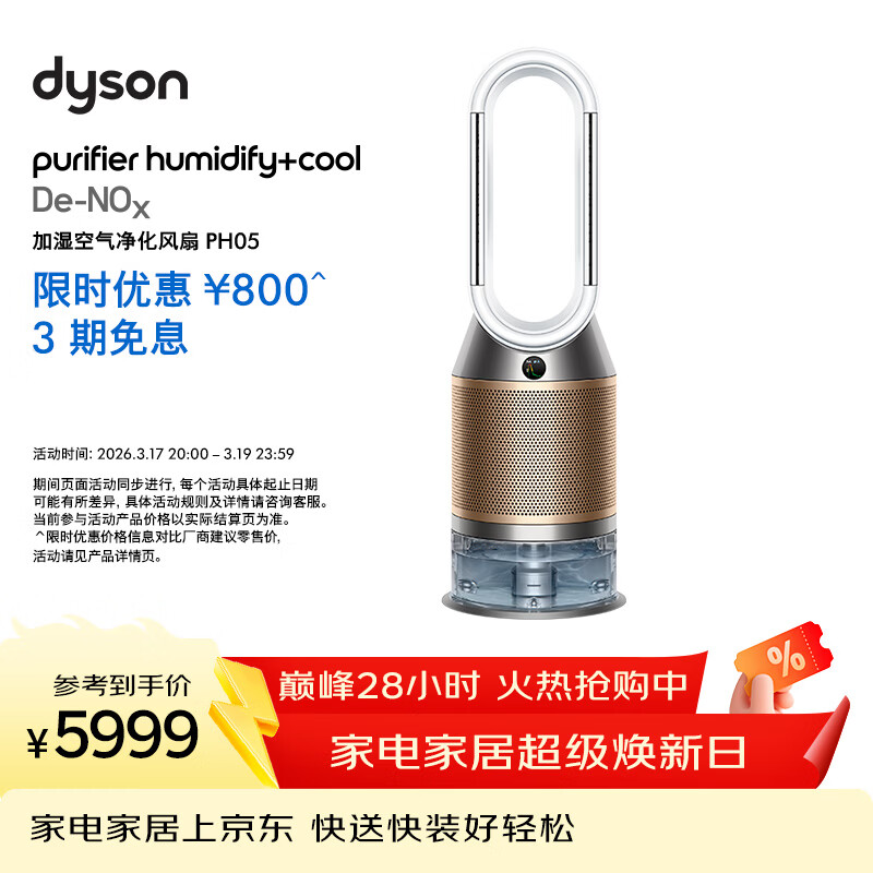 戴森（DYSON）PH05空气加湿净化风扇 兼空气净化器 过滤病毒 无雾加湿 除甲醛除PM2.5 宠护认证 白金色