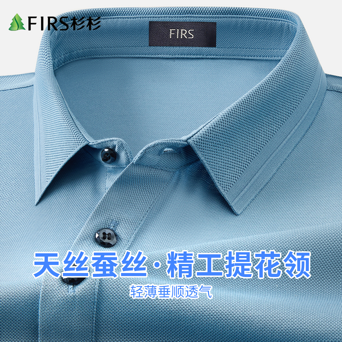 杉杉【含莱赛尔桑蚕丝 】夏季衫透气舒适商务休闲男式Polo衫t恤衫 雾霾蓝 M