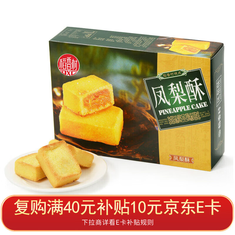 稻香村特色糕点 休闲点心 零食饼干 凤梨酥400g