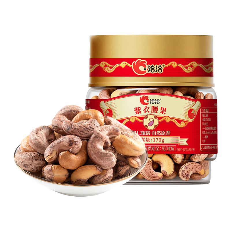 洽洽紫衣腰果170g*1罐恰恰坚果炒货 特产腰果休闲零食小吃