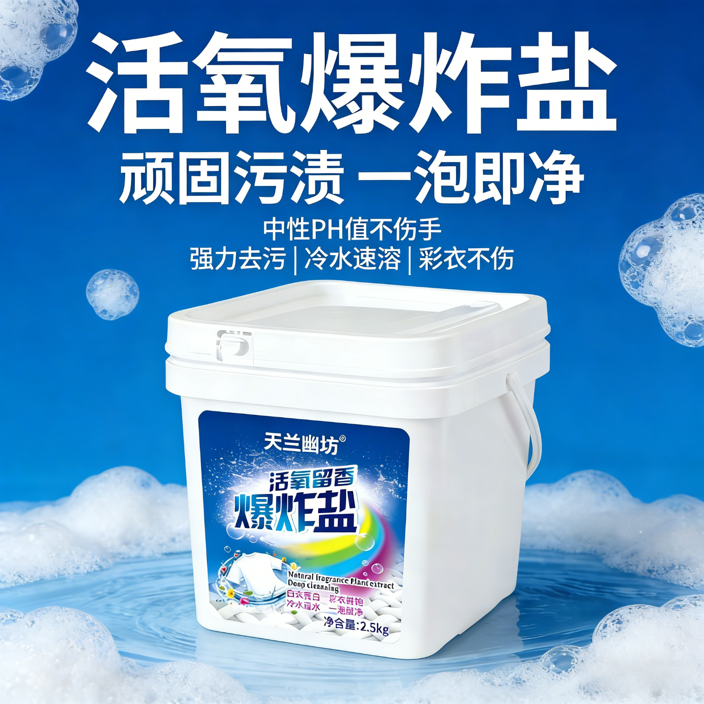 爆炸盐 顽渍净洗衣粉去污增白持久留香强力去污渍洗衣粉校服 5KG【活氧留香一桶装】