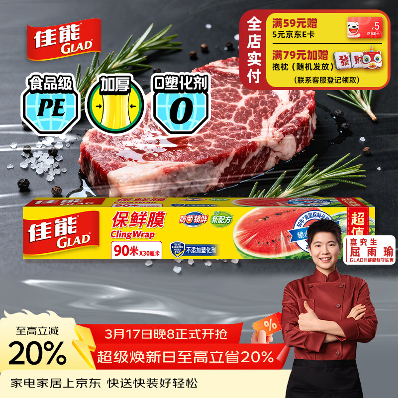 佳能（Glad）食品级保鲜膜90米 自带切割器 家用保鲜膜套30cm宽可商用 W300N