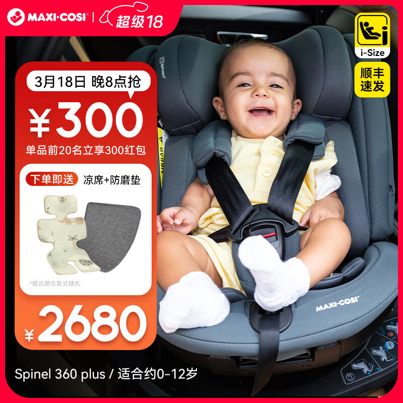 maxicosi迈可适安全座椅儿童汽车0-12岁大童宝宝新生婴儿车载可坐可躺 【0-12岁可视化提醒】Spinel 【柏林灰】