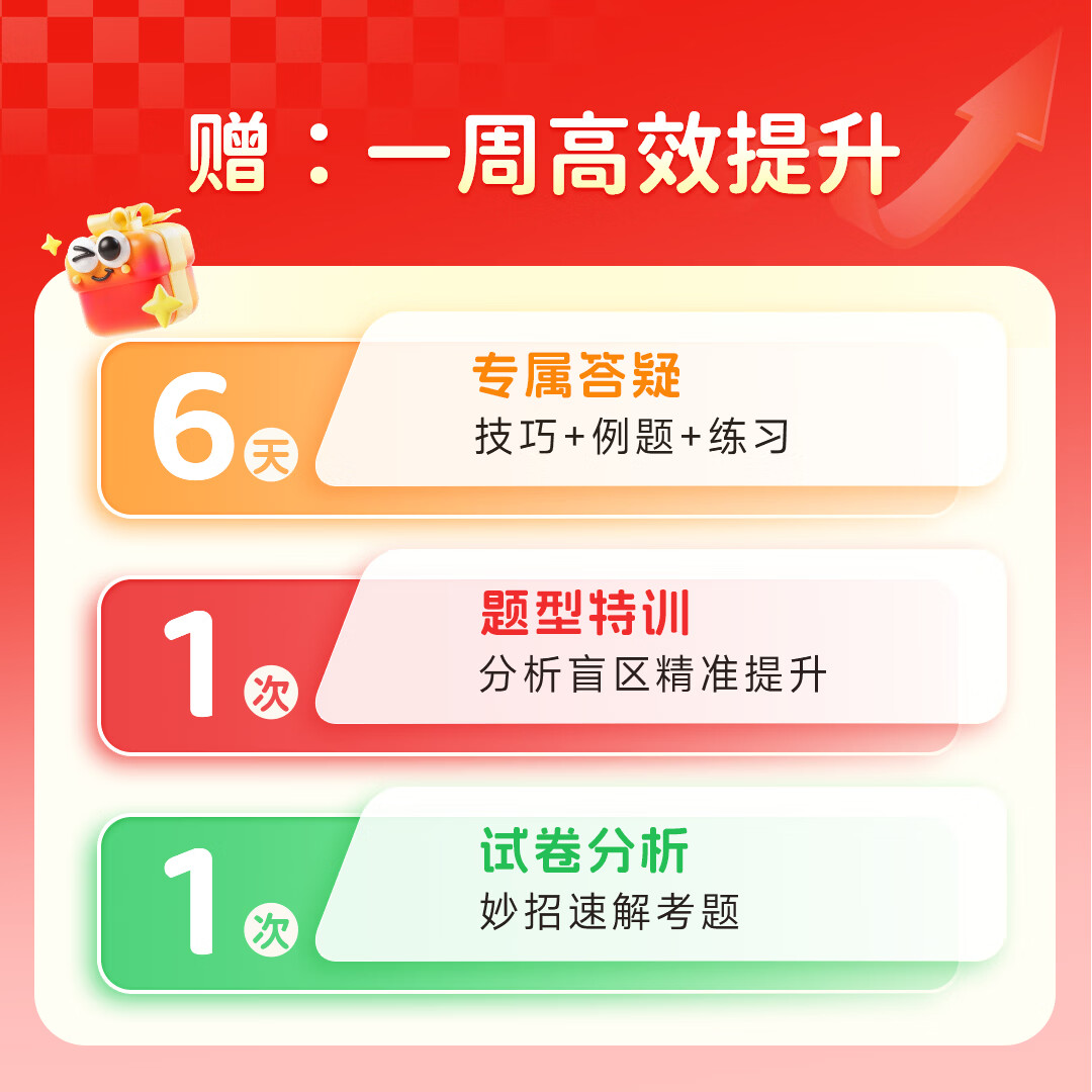 【3年1本搞定】77个解题妙招516个视频技巧+题目讲解 初中 【一本装】数学