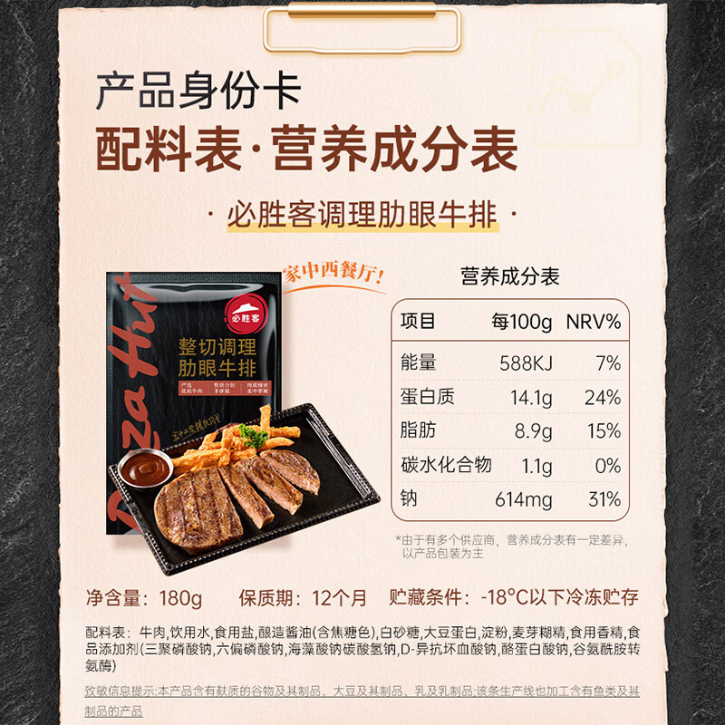 必胜客必胜优选牛排调理肋眼厚切牛肉牛扒烧烤食材 肋眼牛排180g*6