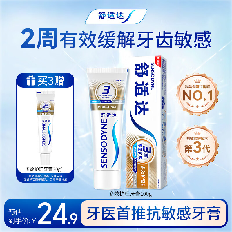 舒适达【抗敏防蛀】多效护理牙膏100g 护龈口腔护理 新旧包装随机发