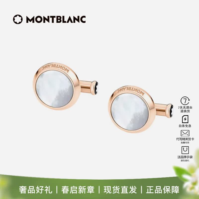 万宝龙（MONTBLANC）���班系列男士袖扣 节日礼物 玫瑰金色珍珠贝母袖扣116662 1件